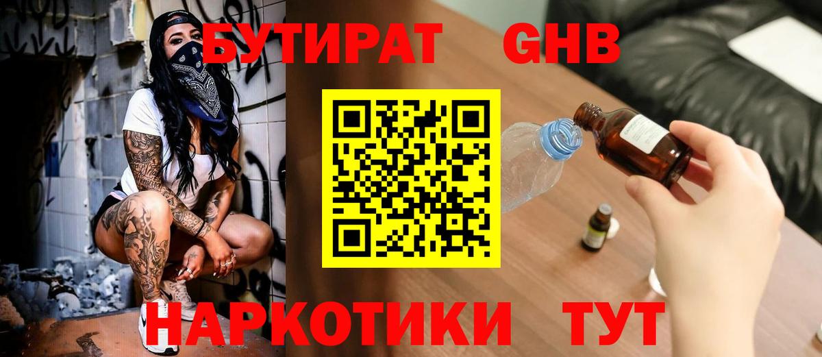 Мытищи  Бутират вода  Вход с VPN 