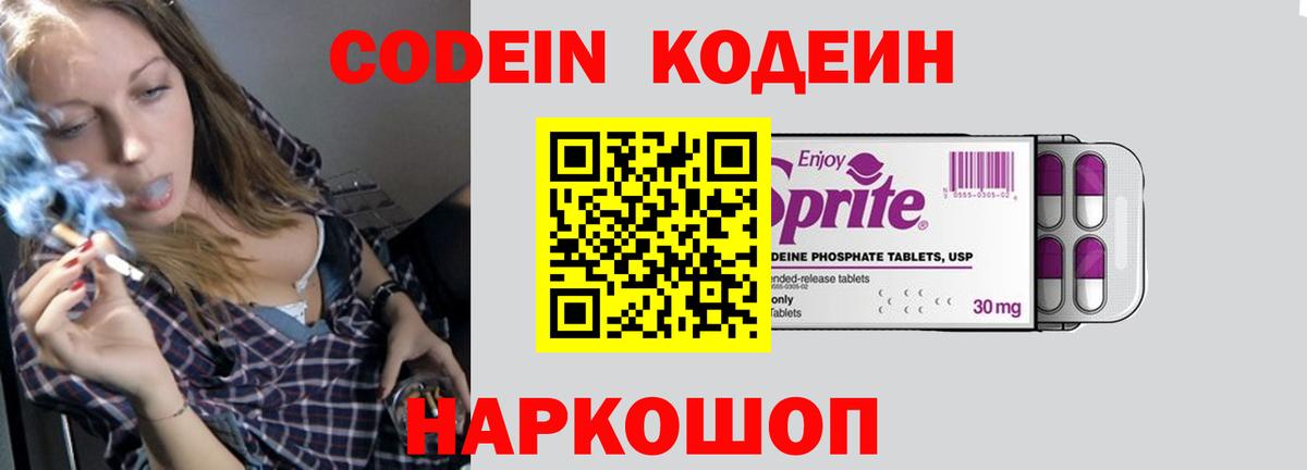 купить  цена  Вход с VPN  Мытищи  Кодеин Purple Drank  Codein напиток Lean (лин) 