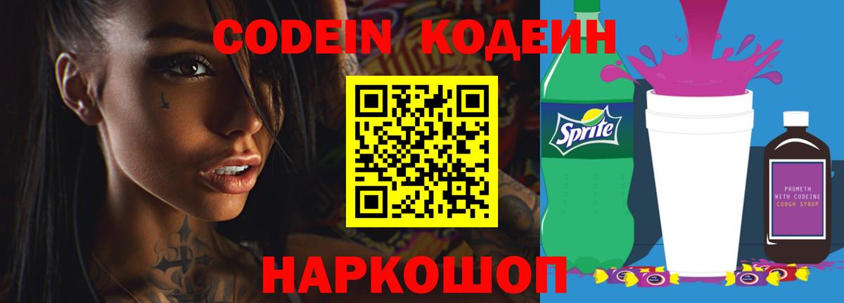 Кодеиновый сироп Lean напиток Lean (лин) Мытищи