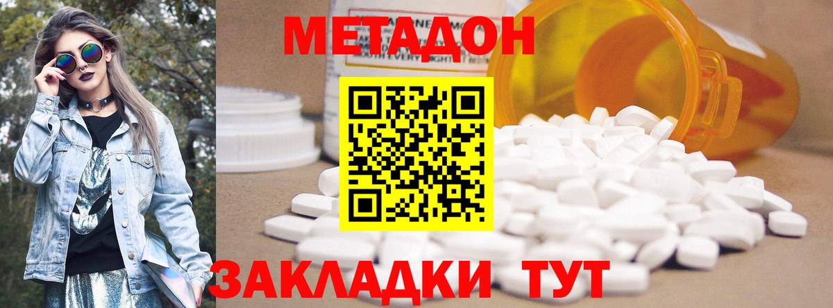 МЕТАДОН methadone  МЕТАДОН мёд  Вход с VPN  Мытищи 